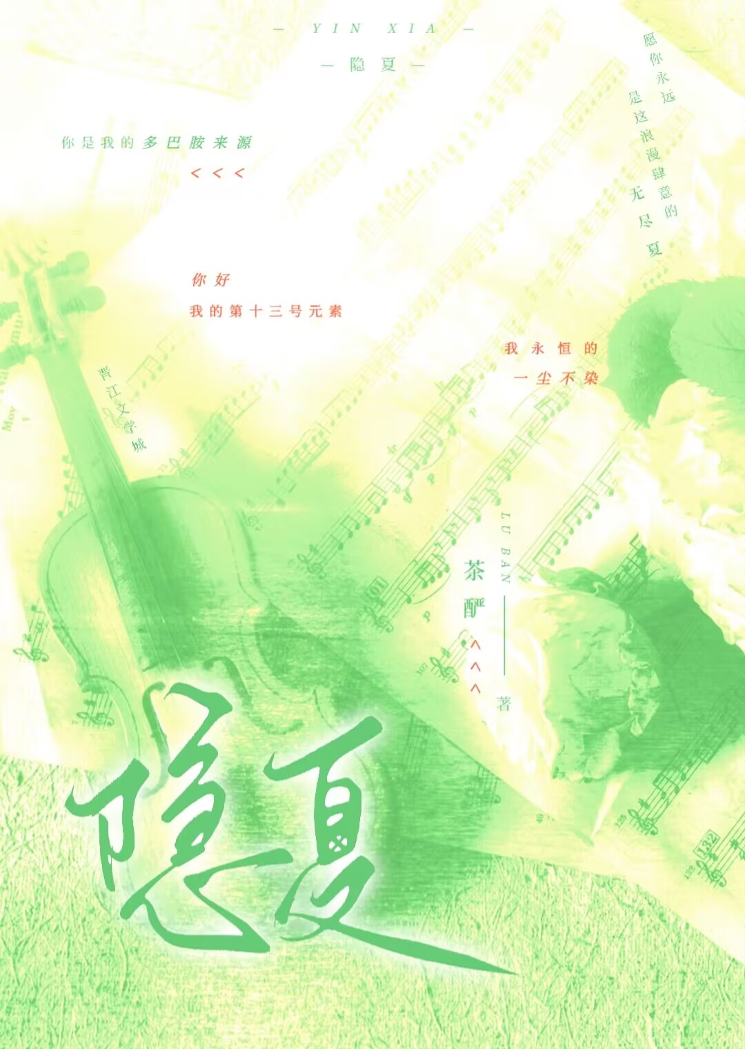 藏夏小说