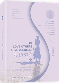枕边有你[互穿