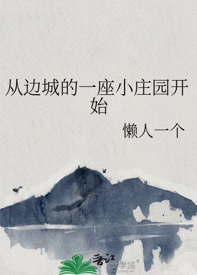 从边城走向世界的天才