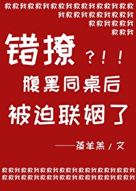 错撩校草