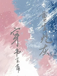 重生后我的花瓶人设崩了 小说