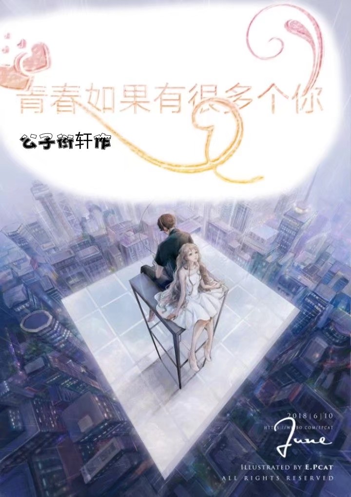 青春如果有很多个你作文