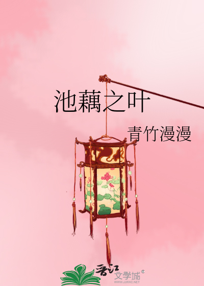 池藕种植技术