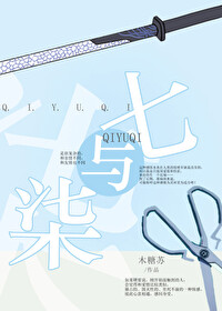 刺客伍六七柒x七文