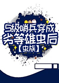 哨兵遭袭击