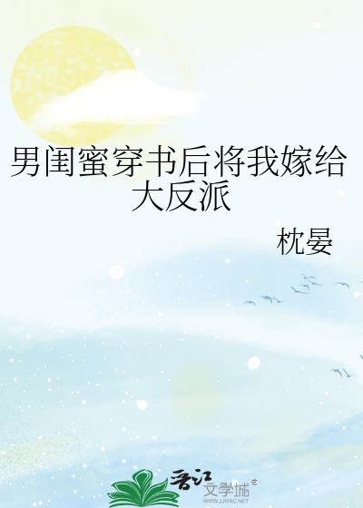 男闺蜜最后会成为男朋友吗