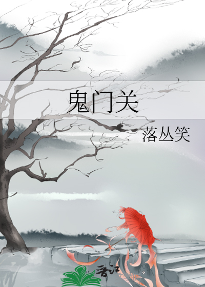 黄泉路