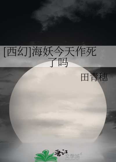 海妖这本书
