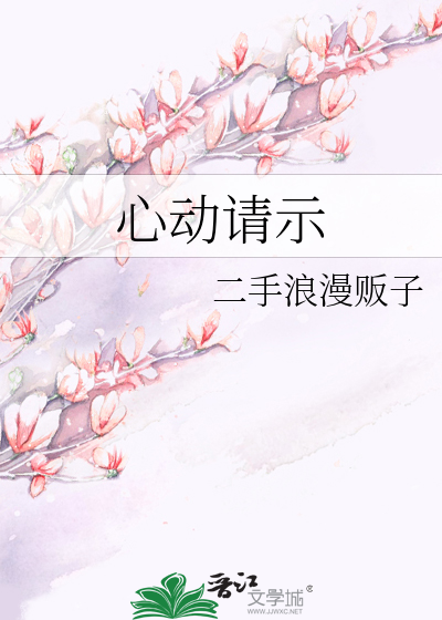 心动心情