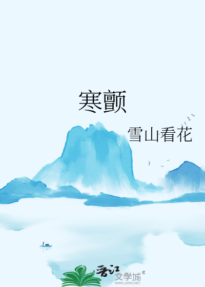 寒颤的原因及处理
