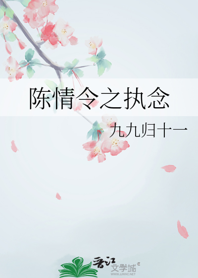 陈情令之执法者
