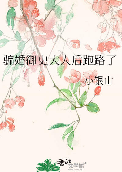 骗婚阅读