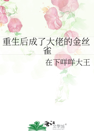 重生后她成了大佬的心尖宠