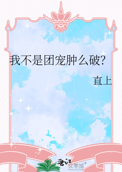 我才不是团宠娱乐圈木一笙