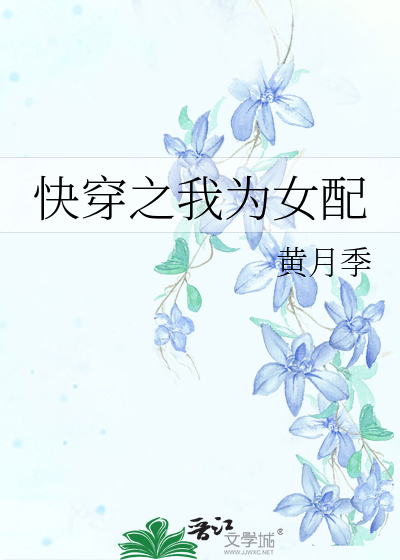 快穿之我为女配逆天改命 七彩小锦鲤