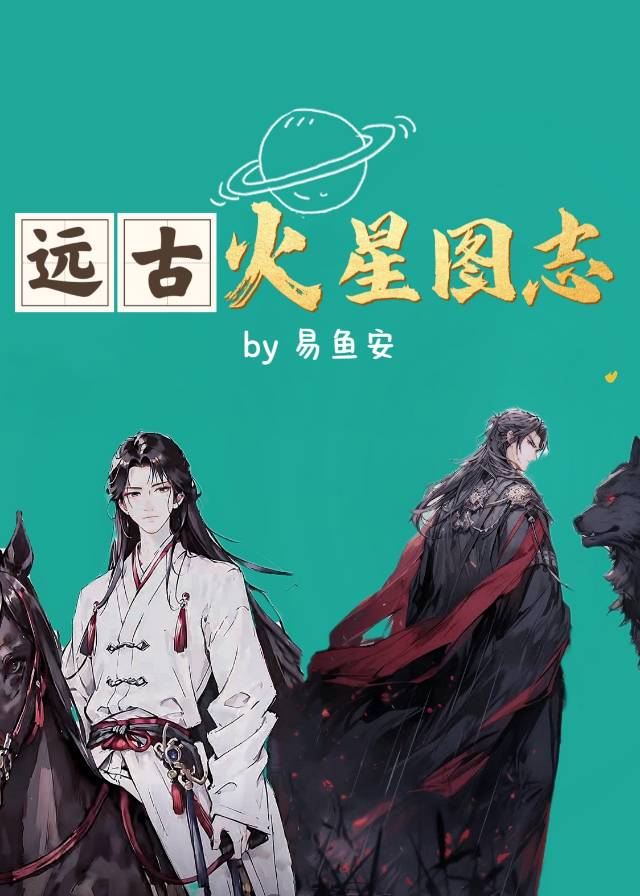 远古时期的火星 它的表面曾出现过辽阔的海洋