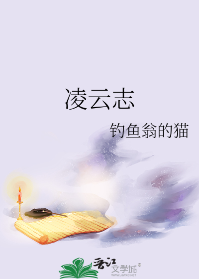 凌云志的诗句