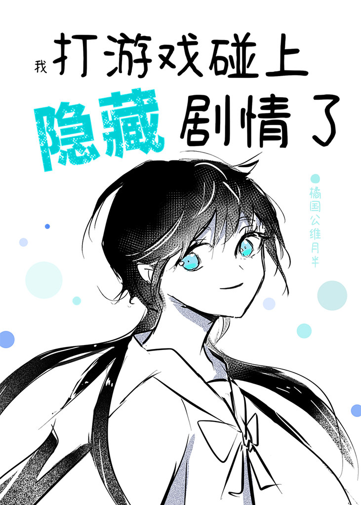 欢迎回家游戏隐藏剧情