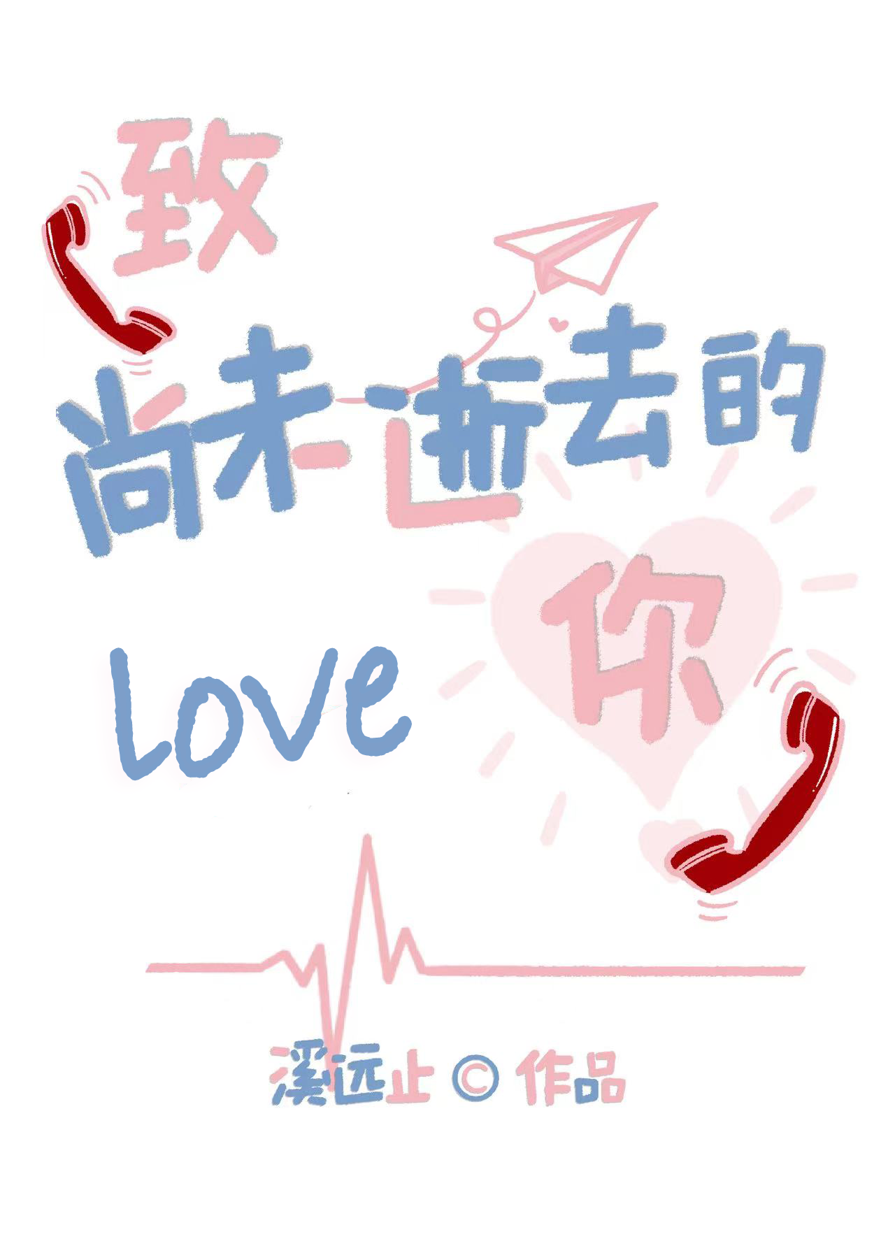 为了救女友穿越