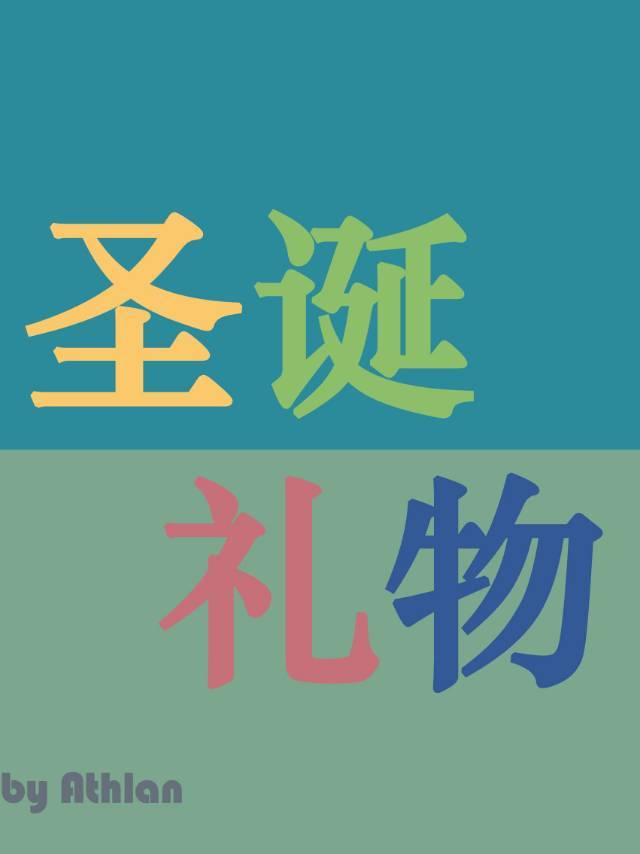 dc过圣诞