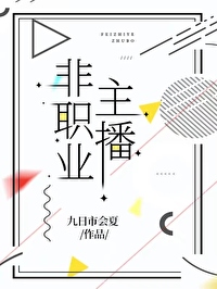 非职业选手叫什么