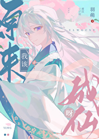玄幻:原来我已成仙免费
