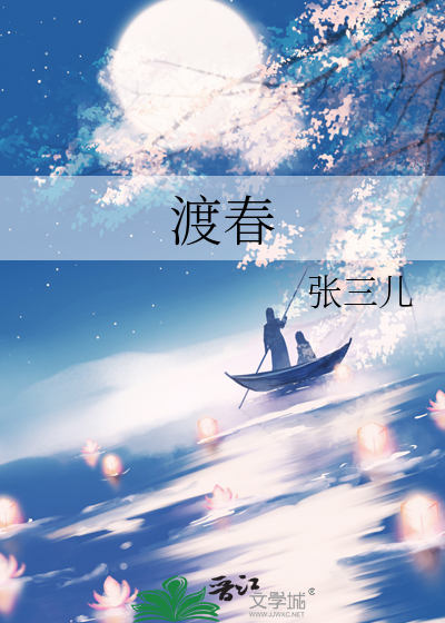 渡春风by积檐雪