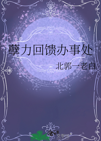 孽力回馈出处
