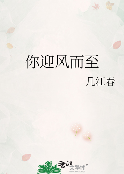 你迎风而去