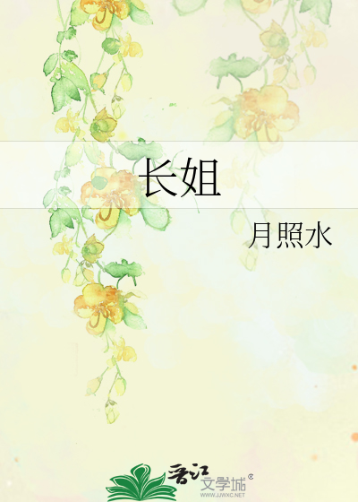 长姐有空间