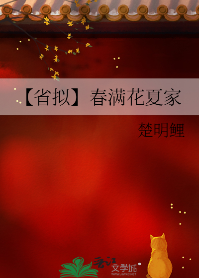 春满华夏是什么意思