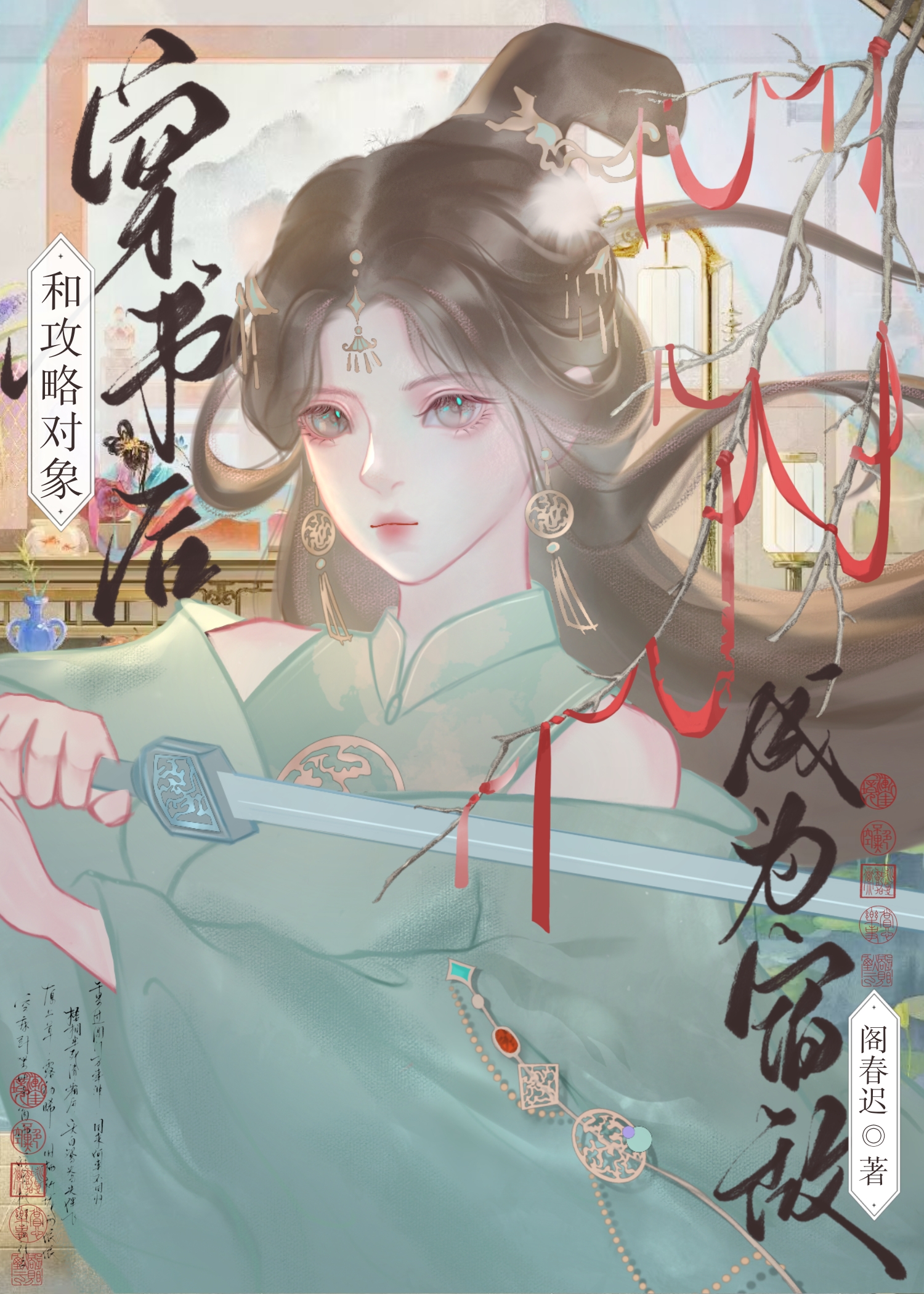穿书后我攻略了男主角