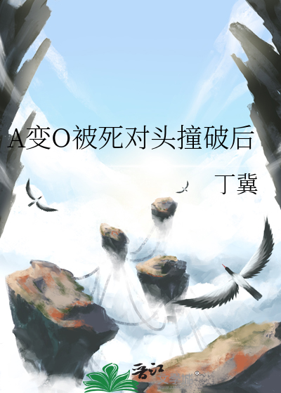 被死对头标记了双洁吗