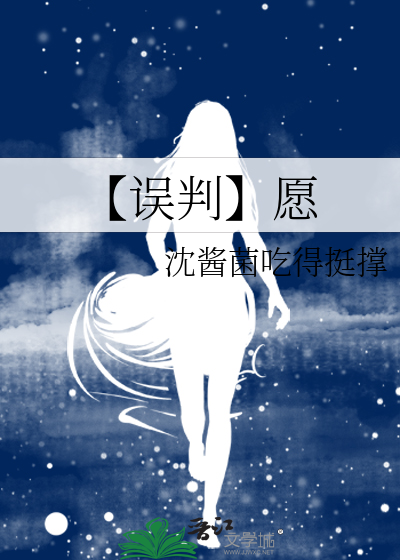 误判歌词