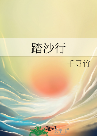 踏莎行雨霁风光 欧阳修