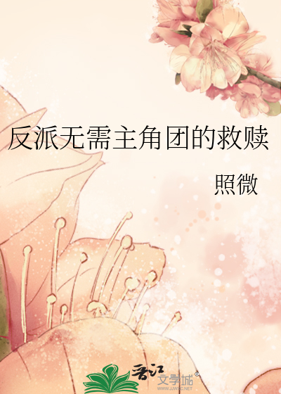 主角是反派无cp的小说