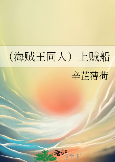 海贼王船员上船顺序