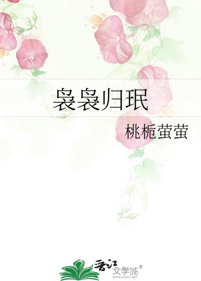 袅袅 意思