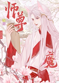 有哪些是师尊攻的小说