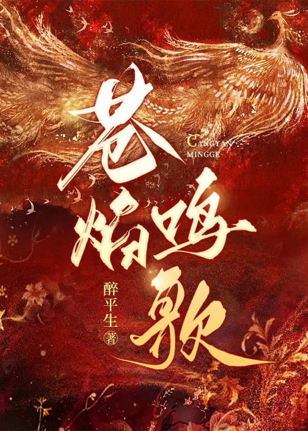 苍鸣什么意思
