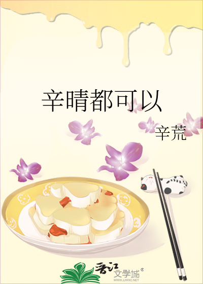 辛晴的扮演者多少岁