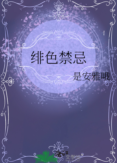 绯色的欠片百科