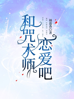 病娇爱上女配