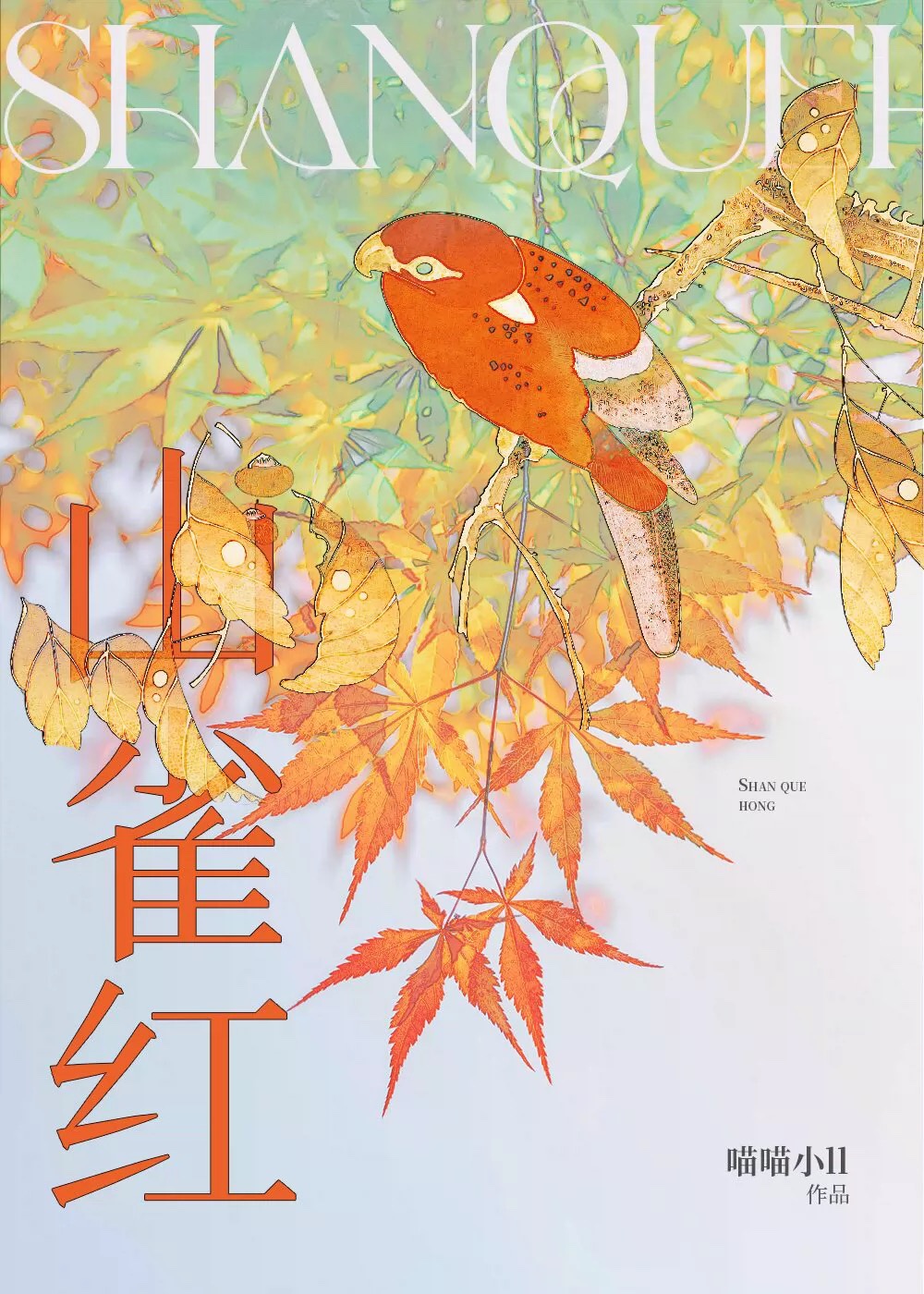 从农家子开始的古代生活. 小说