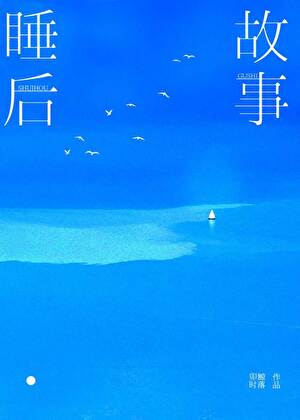 一万次心动别名