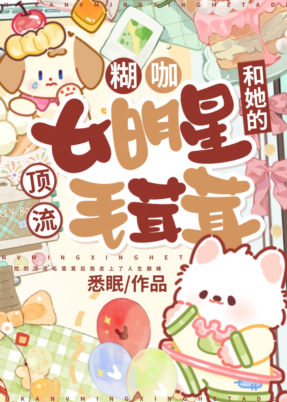 七日谈讲了什么