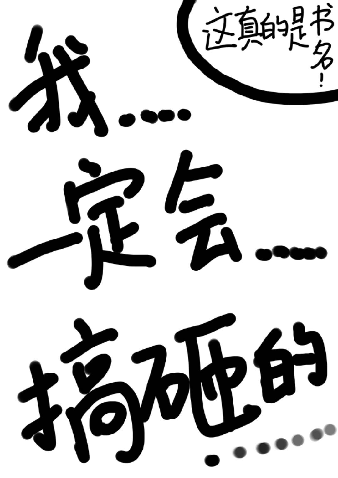 穿越戏曲系统小说