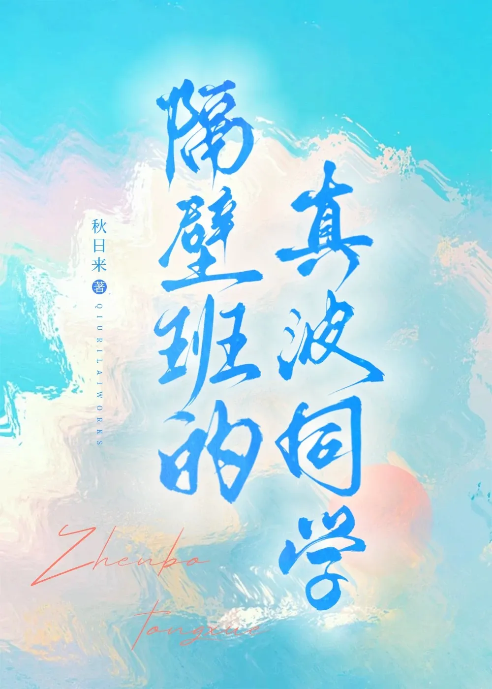 不祥之人特点