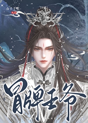 鬼差大人王妃请自重