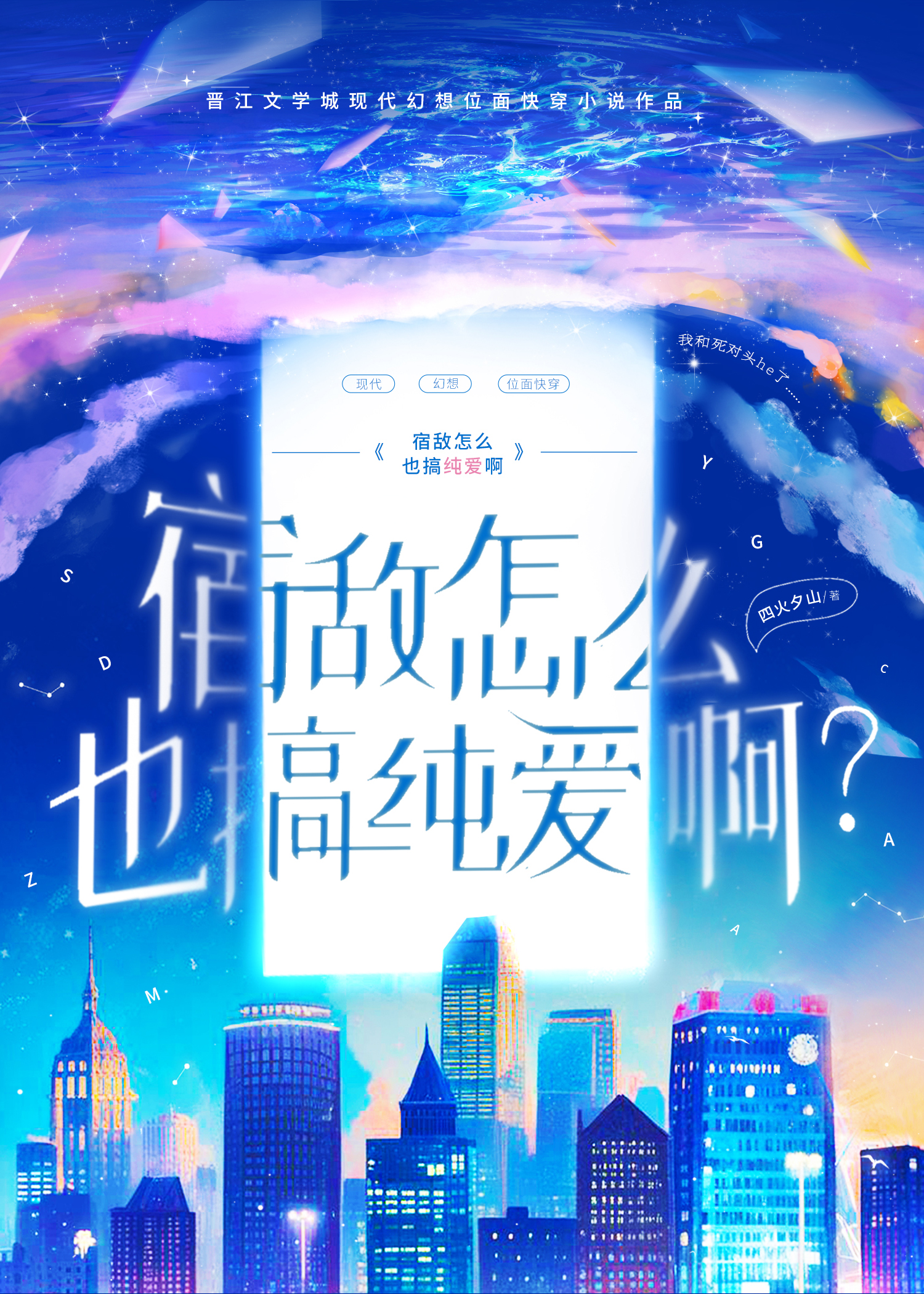 明明是我先来的全句出现在哪里